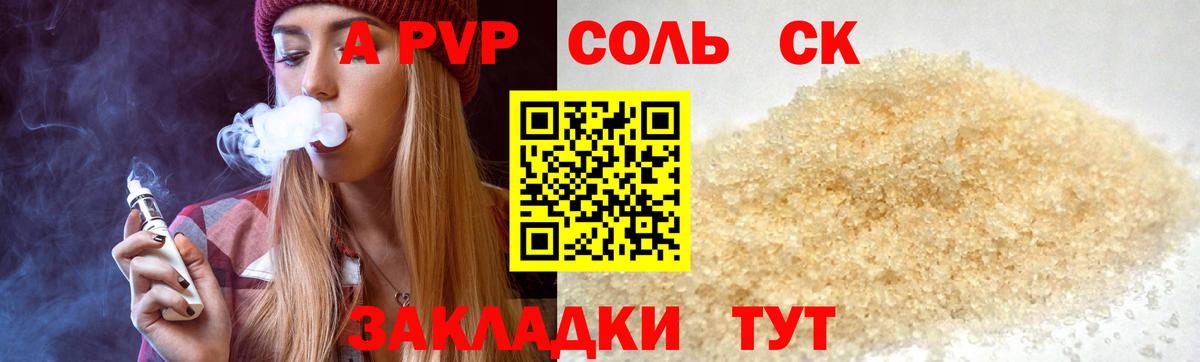 Псков  APVP СК  Альфа ПВП Crystall  Вход с VPN  Альфа ПВП СК 