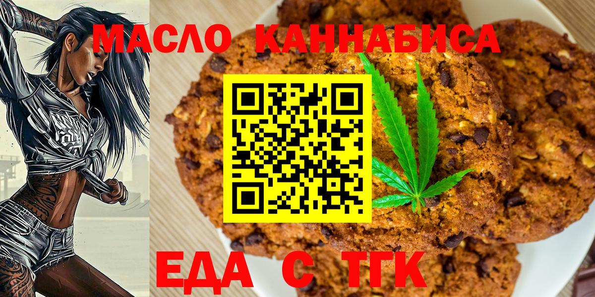 Псков  Cannafood марихуана  Вход с VPN 