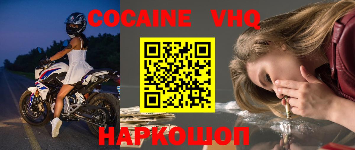 Псков  Кокаин Fish Scale  COCAIN Боливия  Вход с VPN 