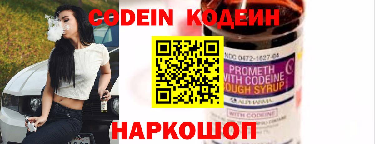 Кодеин напиток Lean (лин) Псков