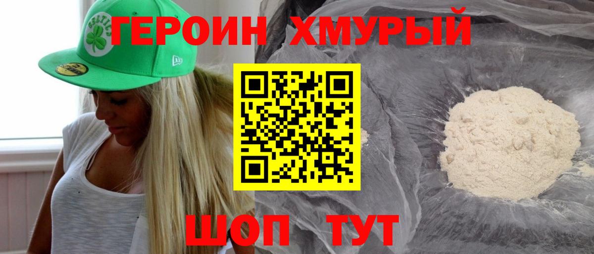 Псков  Героин Heroin  Вход с VPN 