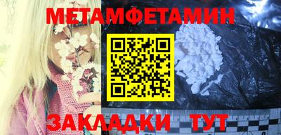метамфетамин Славгород