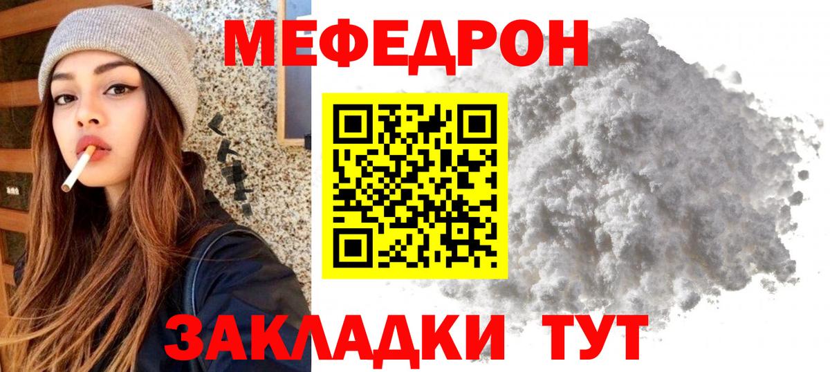Мефедрон мука  МЕФ кристаллы  МЯУ-МЯУ  МЯУ-МЯУ  Вход с VPN  Псков 