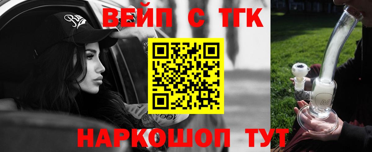 ТГК вейп с тгк Псков